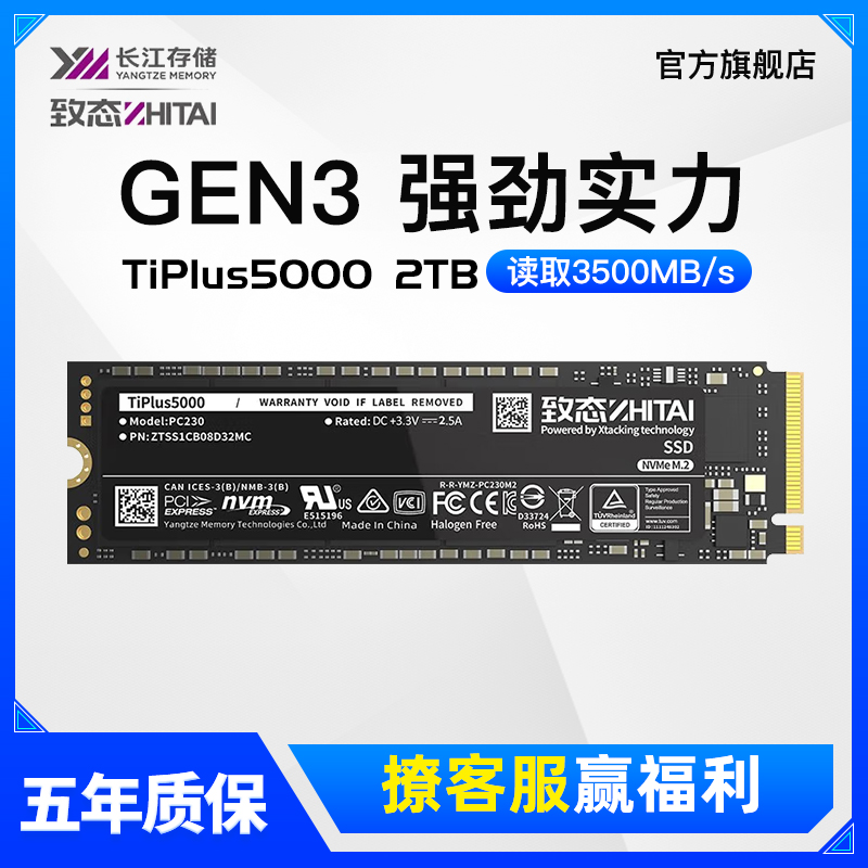 (ZhiTai)TiPlus5000 2TB m.2笔记本长江存储SSD M2固态硬盘2T-封面