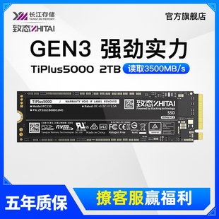 m.2笔记本长江存储SSD 2TB TiPlus5000 M2固态硬盘2T ZhiTai