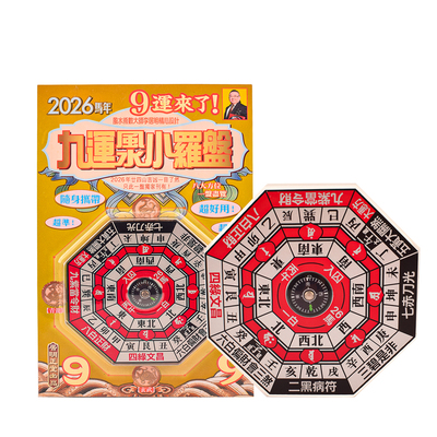 李居明2026马年九运小罗盘摆件