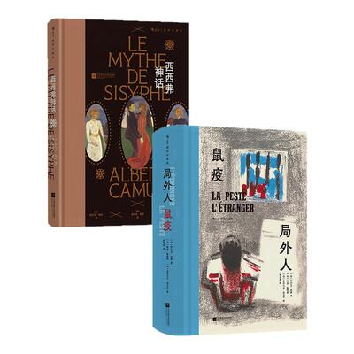 局外人鼠疫（插图珍藏版）后浪