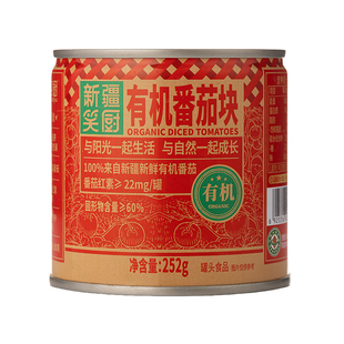 笑厨新疆有机番茄块罐头252g蔬菜自然成熟新鲜西红柿0脂番茄红素