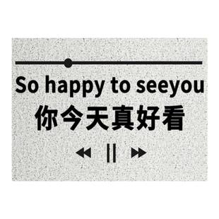 你今天真好看地垫门口丝圈地毯入户门店装饰定制进门垫防水脚垫子