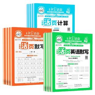 2025秋上册新王朝霞活页计算+活页默写一二年级三四五六年级一课一练凑十法计算能手数学计算语文默写英语句默写.江西人民出版社