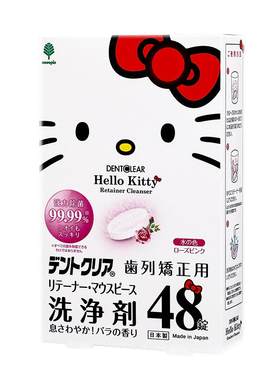 hellokitty正畸清洁片