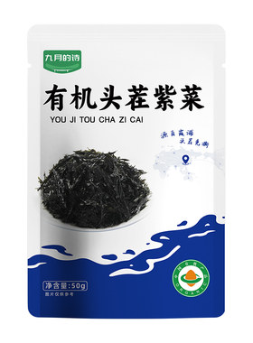 九月的诗有机霞浦头水紫菜50g