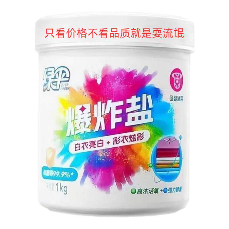 增白去黄彩漂粉爆炸盐绿伞