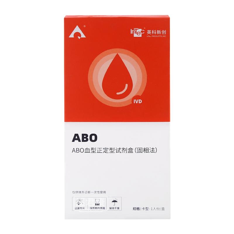 ABO血型检测卡查验血型试剂盒abo血型检测试纸鉴定自检测熊猫血型