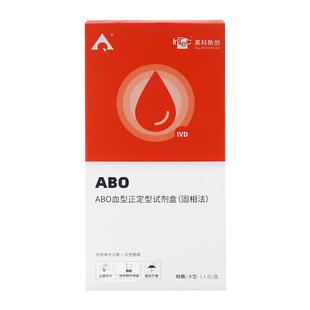 ABO血型检测卡查验血型试剂盒abo血型检测试纸鉴定自检测熊猫血型
