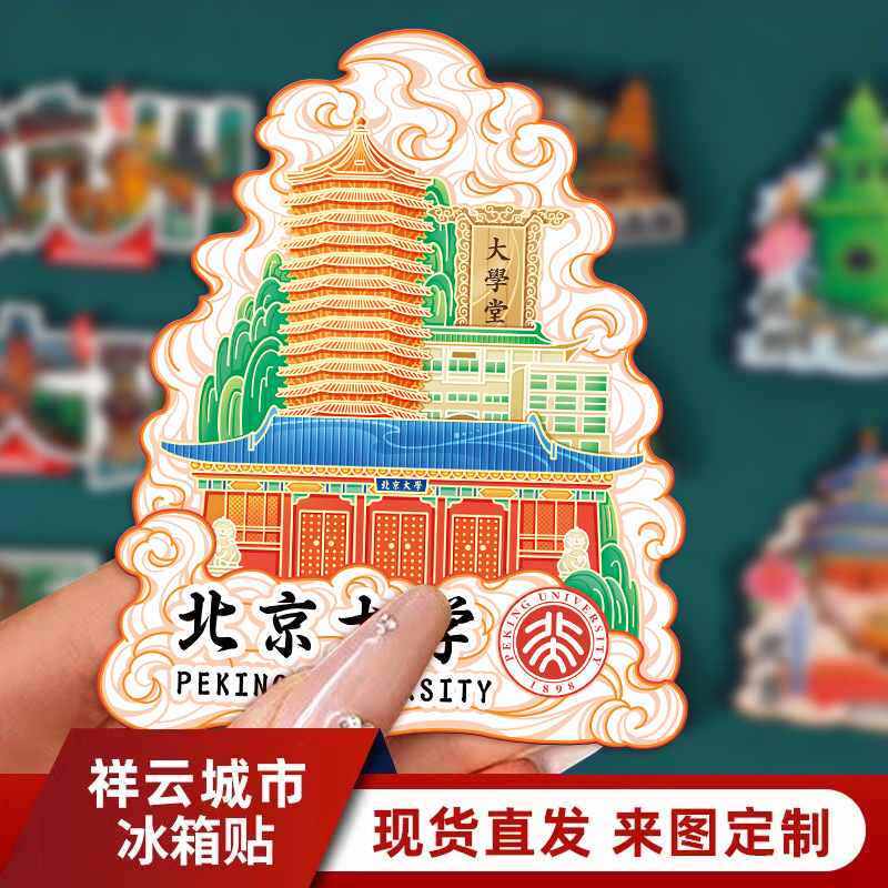 厂家现货批发创意北京大学木制冰箱纪念品地标贴老师学生特色金属