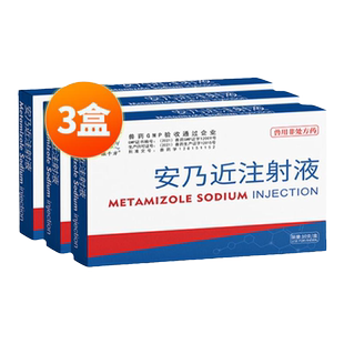 千方动保安乃近兽药注射液兽用猪牛羊狗解热镇痛消炎药针剂正品
