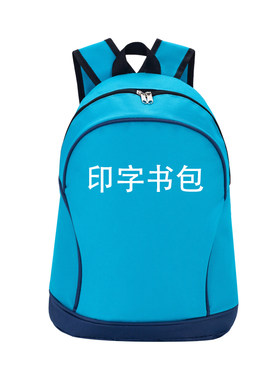 丝网印刷费用定制补差印字书包