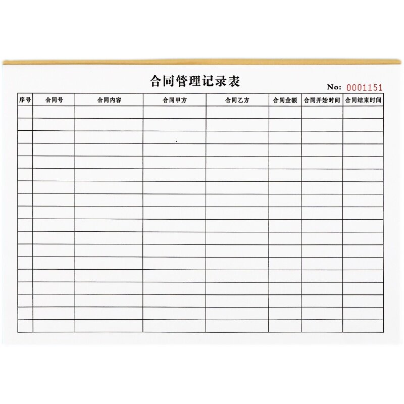 公司合同管理登记本台账本