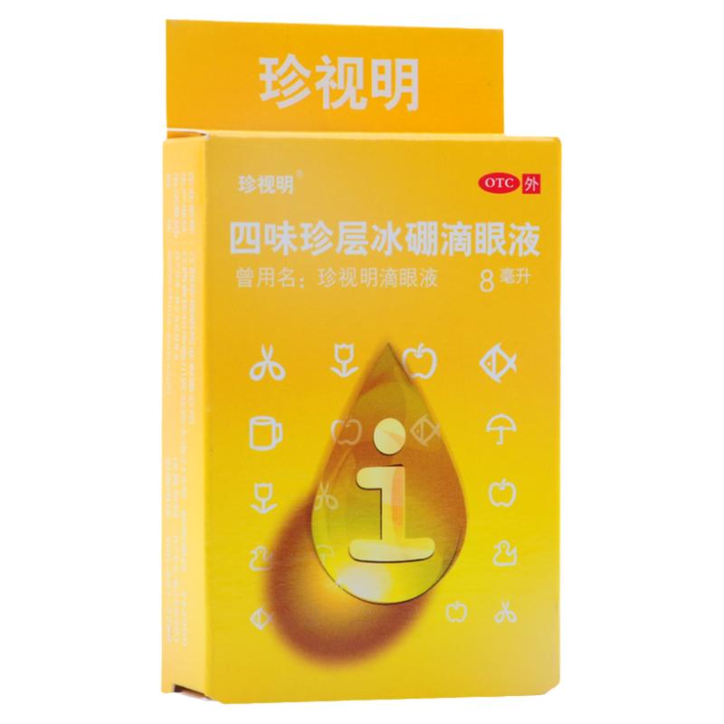 珍视明滴眼液8ml四味珍层冰硼滴眼液眼药水模糊护眼防近视抗疲劳