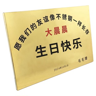 友谊不锈钢牌匾生日礼物广告牌公司牌门牌铜牌定制定做招牌标牌