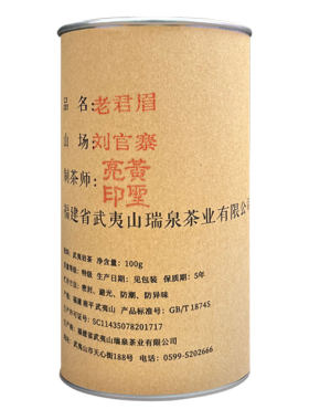 瑞泉茶叶旗舰店手工系列老君眉