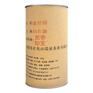 【官方正品】瑞泉茶叶旗舰店手工黄圣亮作老君眉武夷岩茶 100g