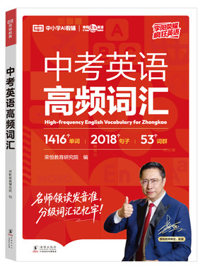 李阳疯狂英语中考英语高频词汇