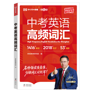 李阳疯狂英语中考英语高频词汇