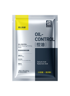 【全网热销100W+】男士面膜第1名