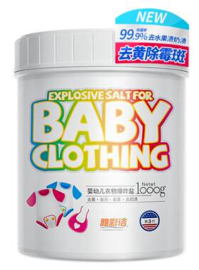 雅彩洁婴儿爆炸盐去黄增白无刺激