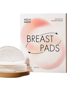 100片新贝一次性超薄防溢乳垫