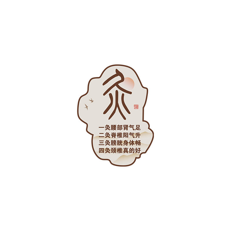 网红中医养生艾灸馆文化墙装饰美容院氛围布置画疗愈空间挂图形象