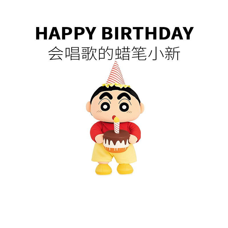 会唱生日快乐歌的蜡笔小新玩偶生日礼物女生送女朋友闺蜜儿童男孩