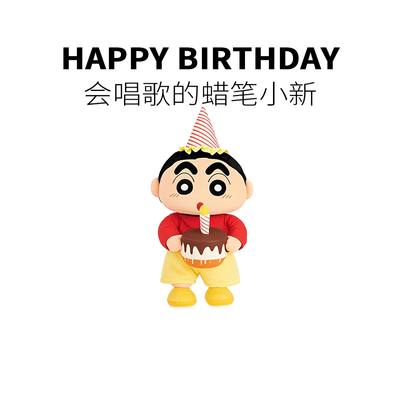 会唱生日歌的蜡笔小新可录音玩偶