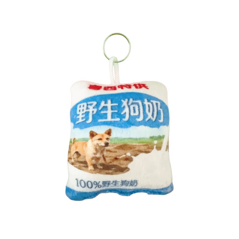 野生狗奶语音玩偶钥匙扣