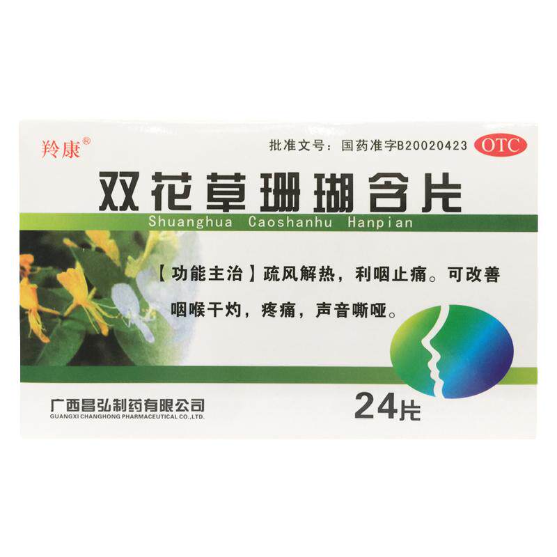 羚康 双花草珊瑚含片 0.5g*24片/盒