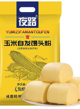 玉米自发粉面粉包子馒头面粉