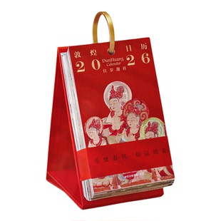 【限时特惠】敦煌日历2026典藏立式台历 2026佳岁迎祥 敦煌研究院编著 过节过年送礼 礼物 中信出版社图书 正版