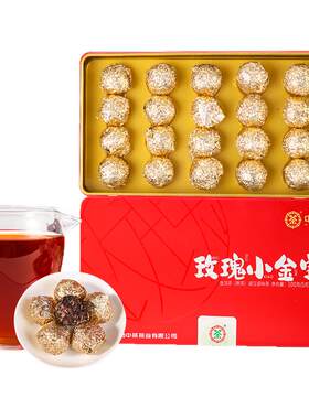 中茶云南玫瑰普洱小金宝熟茶100g