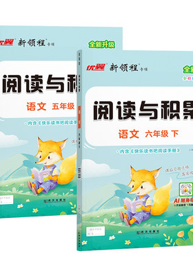【官方授权】新领程阅读与积累