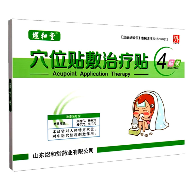 煜和堂感冒发烧穴位贴缓解鼻塞