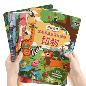 可反复贴好好玩的全景游戏果冻贴纸书 儿童益智0到3岁宝宝贴纸书 1-2岁绘本早教认知书本 适合小孩到两岁三岁的儿童绘本图书