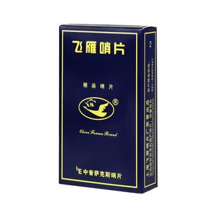 飞雁哨片中音高音次中音萨克斯哨片单簧管黑管2.0/2.5/3.0号降EB