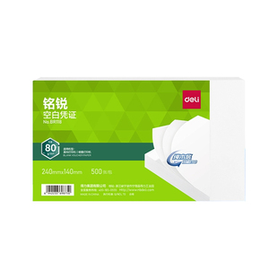 得力空白凭证纸240×140加厚记账凭证会计专用办公用品财务费用报销粘贴单据会计空白凭证打印纸财务软件通用