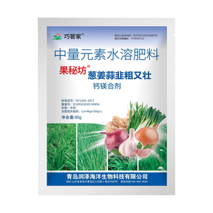 中量元素水溶肥料叶面肥大蒜葱姜蒜韭菜专用肥干尖灵叶绿素冲施肥