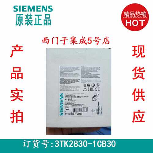 议价西门子安全继电器3TK2830-1CB301CB30/2CB30 3TK2827-1BB40
