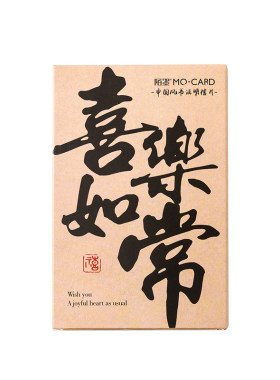 喜乐如常明信片祝福文字新年贺卡
