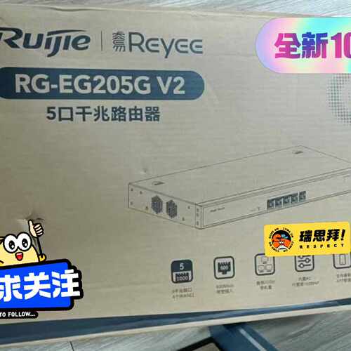 锐捷RG-EG205G v2 机架式5口千兆路由器 带机量2议价