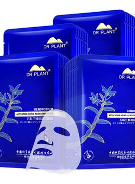 植物医生石斛兰紧致抗皱面膜修护