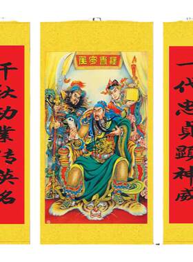 关羽关公中堂卷轴挂画