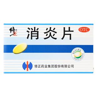 修正 消炎片 24片上呼吸道感染发热支气管炎咳嗽咳痰清热解毒疖肿