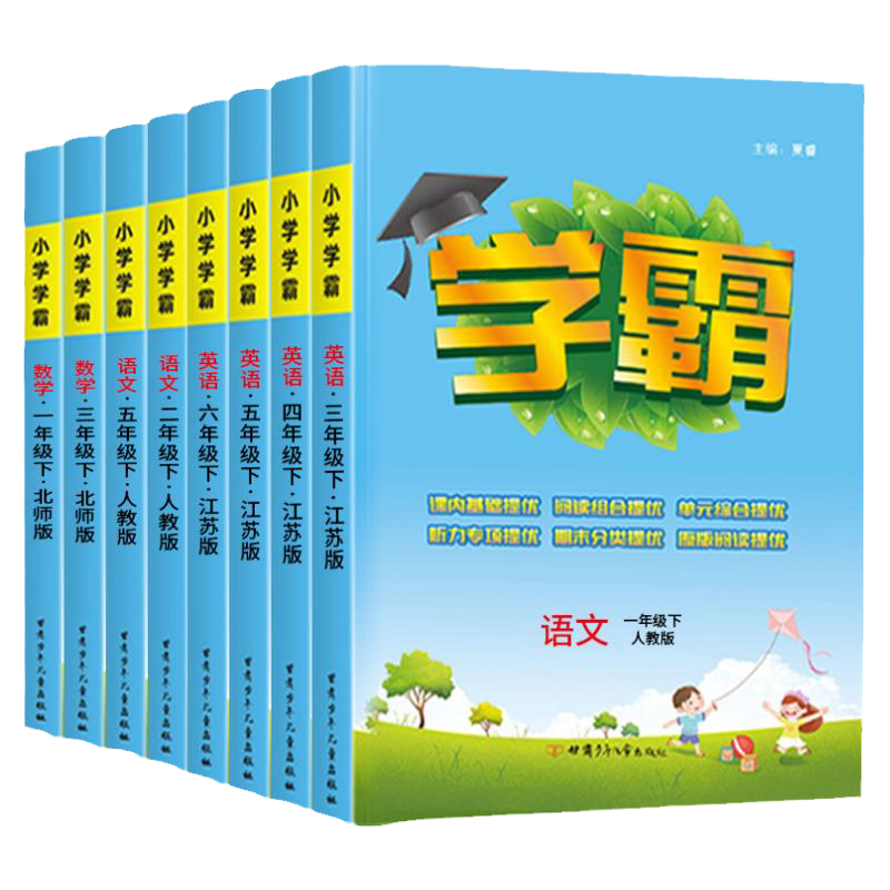 江苏专用 2026秋/26春小学五星学霸一二三年级下四4五5六6上册语文数学英语人教版苏教版练习册专项提优大试卷课时作业