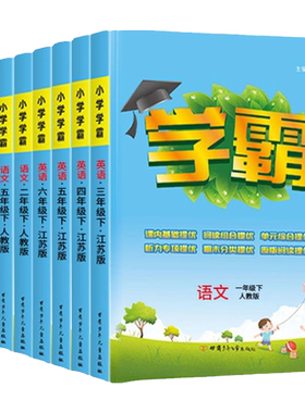 经纶2026秋小学学霸课时作业本