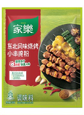 家乐东北风味烧烤腌粉自然醇正