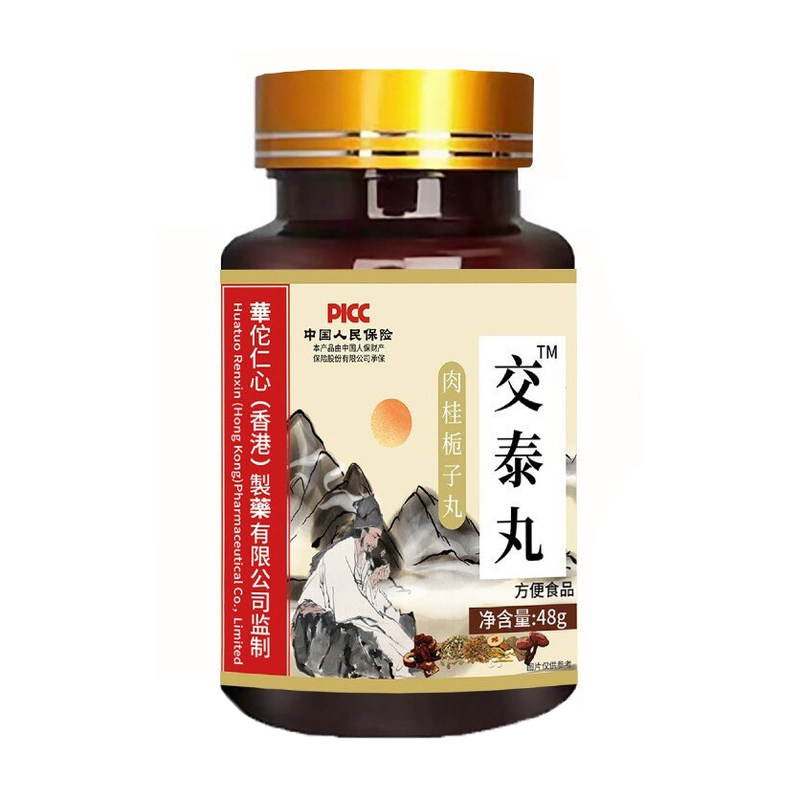 交泰丸肉桂栀子丸健康养生丸華佗仁心官方正品