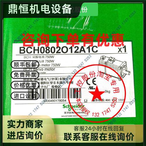 议价BCH0802012A1C施耐德750W伺服电机BCH0801012A1C全新原装正品